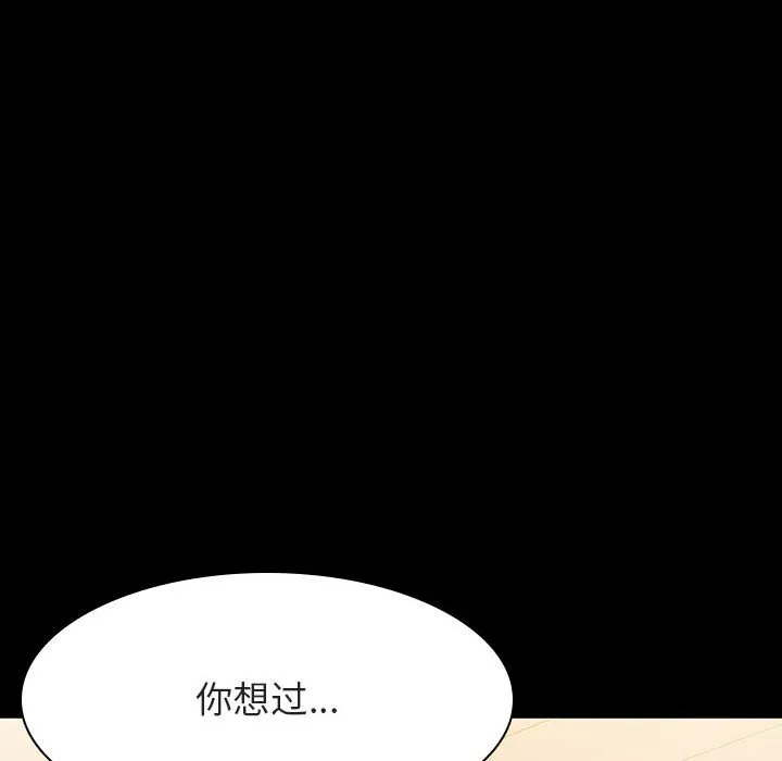 秘密合约 - 第57章 - page 125