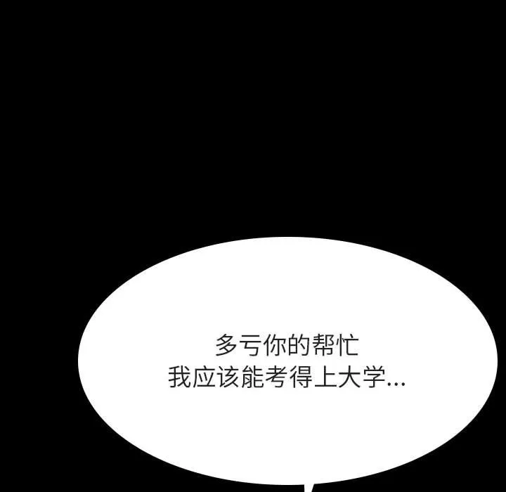秘密合约 - 第57章 - page 130