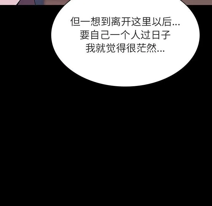 秘密合约 - 第57章 - page 132