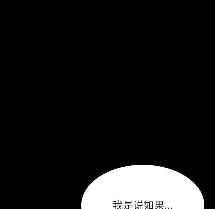 秘密合约 - 第57章 - page 135