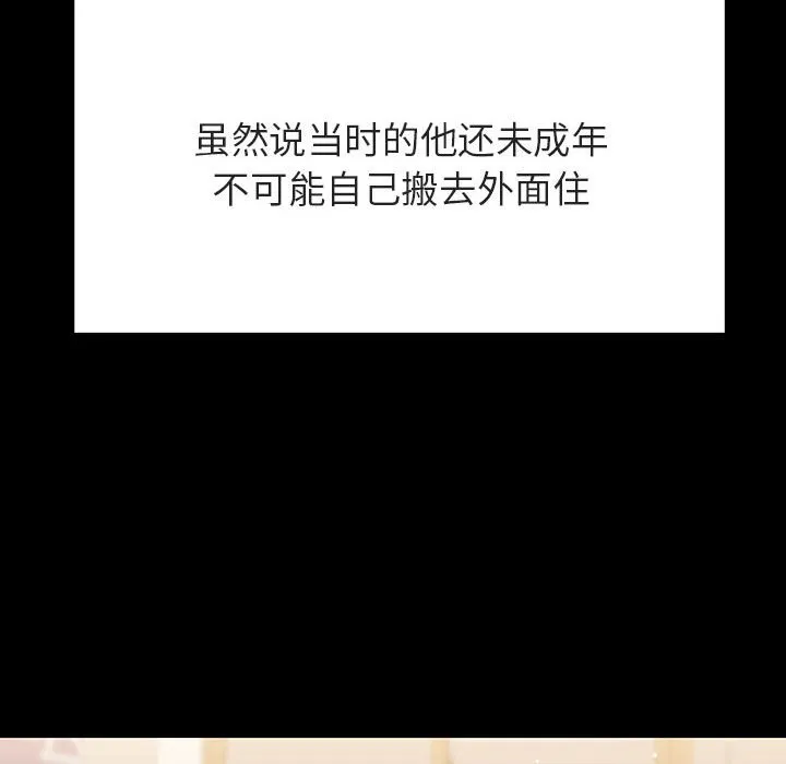 秘密合约 - 第57章 - page 142