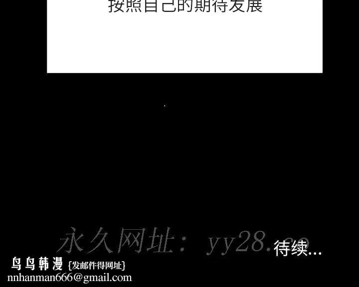 秘密合约 - 第57章 - page 213