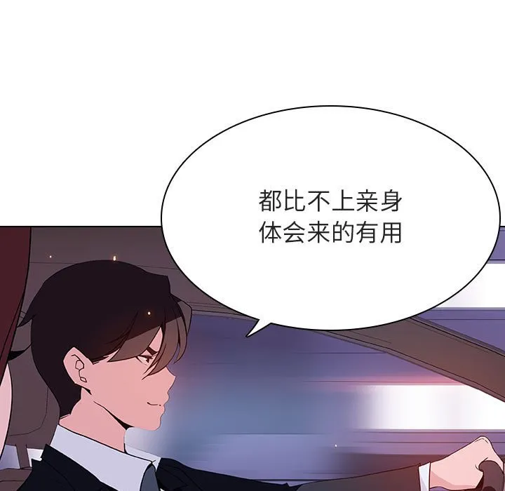 秘密合约 - 第43章 - page 33