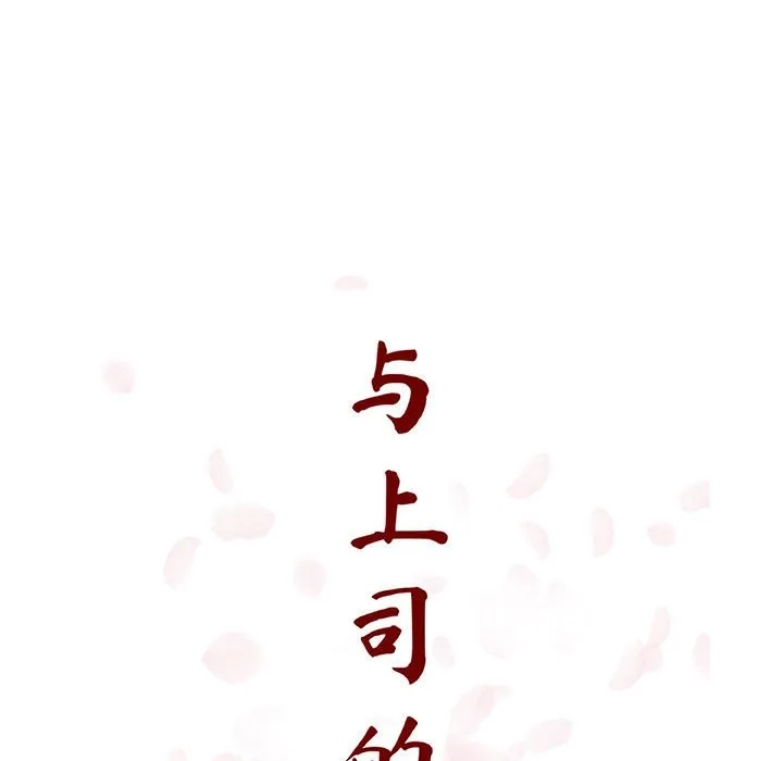 秘密合约 - 第43章 - page 43