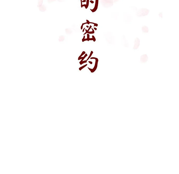 秘密合约 - 第43章 - page 44