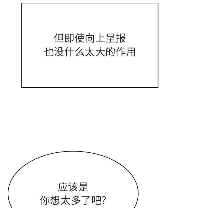秘密合约 - 第43章 - page 59