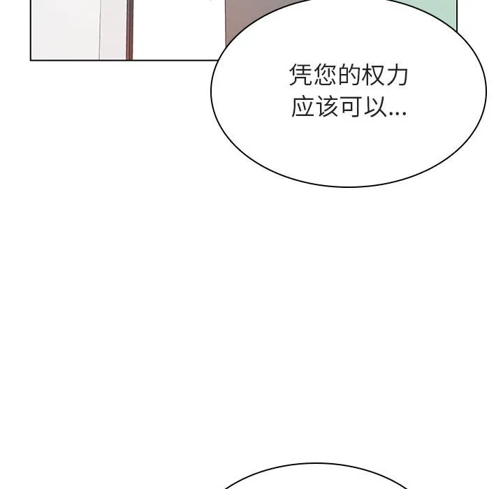 秘密合约 - 第43章 - page 90