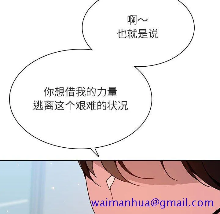 秘密合约 - 第43章 - page 91