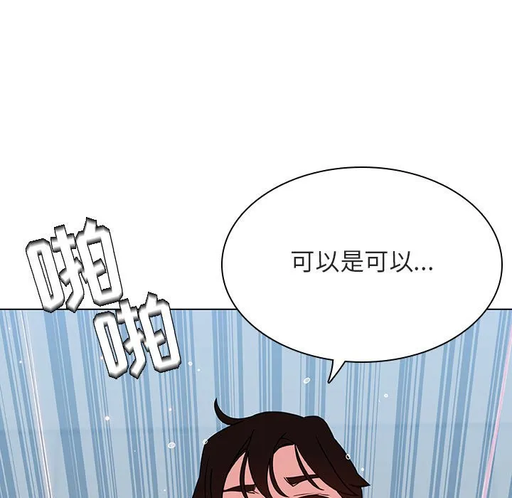 秘密合约 - 第43章 - page 107