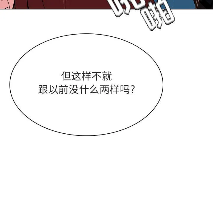 秘密合约 - 第43章 - page 109