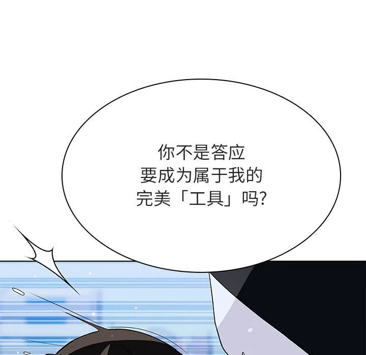 秘密合约 - 第43章 - page 110