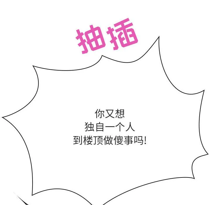 秘密合约 - 第43章 - page 122