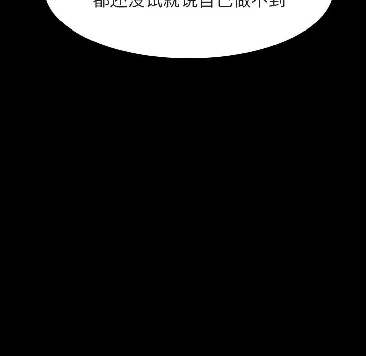 秘密合约 - 第43章 - page 183