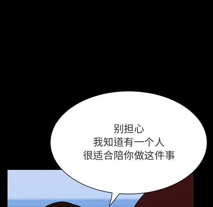 秘密合约 - 第43章 - page 184
