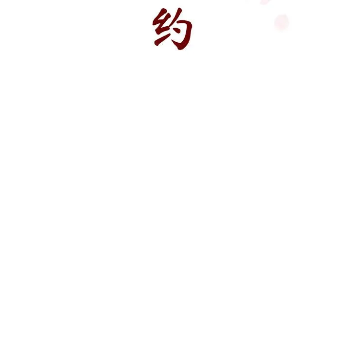 秘密合约 - 第24章 - page 53
