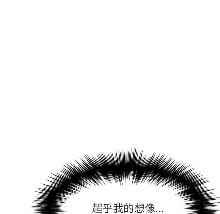 秘密合约 - 第24章 - page 100