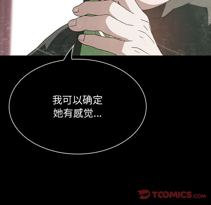 秘密合约 - 第24章 - page 120