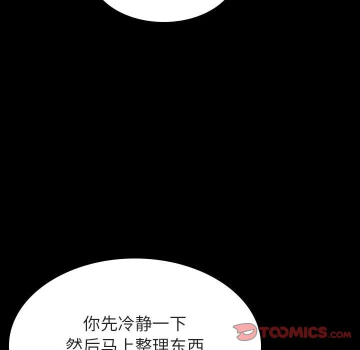 秘密合约 - 第50章 - page 82