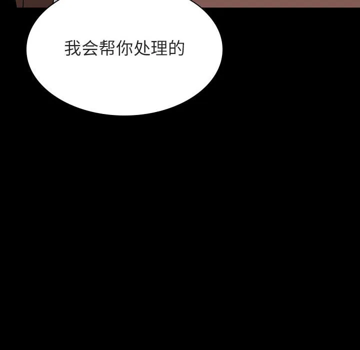 秘密合约 - 第50章 - page 100