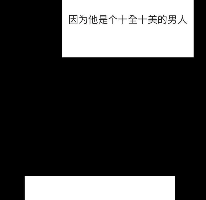 秘密合约 - 第50章 - page 109
