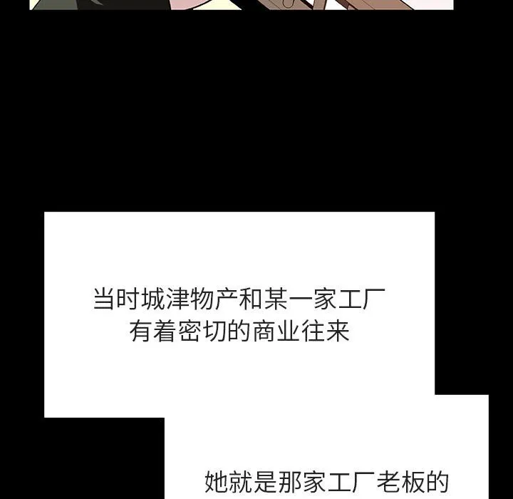 秘密合约 - 第50章 - page 157