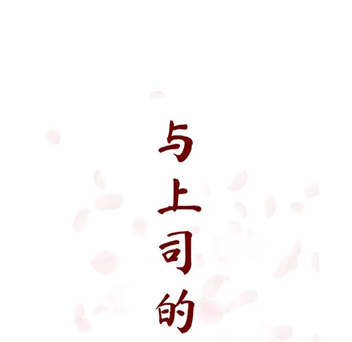 秘密合约 - 第34章 - page 40