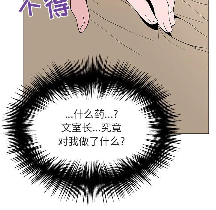秘密合约 - 第34章 - page 127