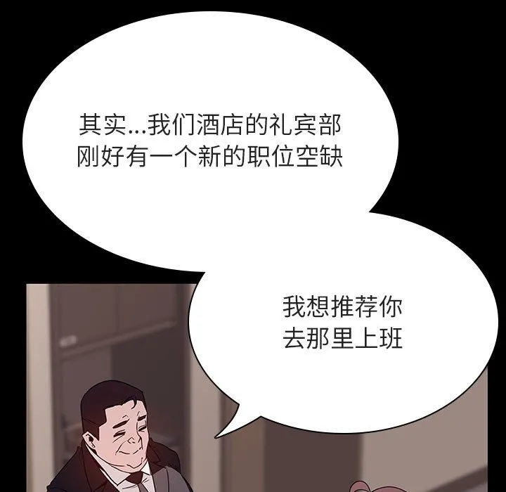 秘密合约 - 第34章 - page 159