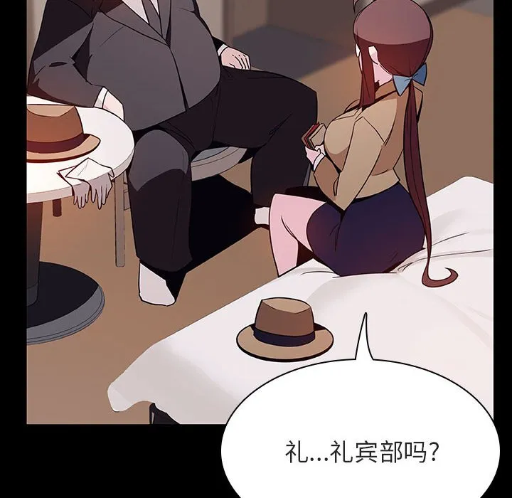 秘密合约 - 第34章 - page 160