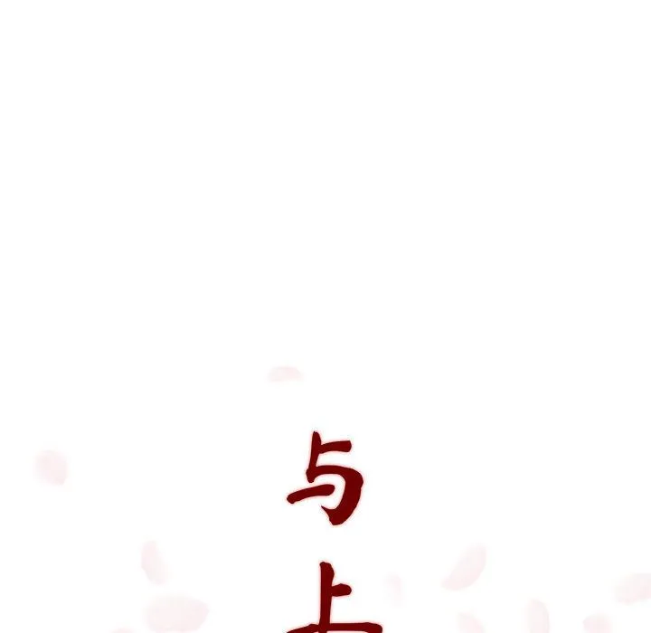 秘密合约 - 第2章 - page 17
