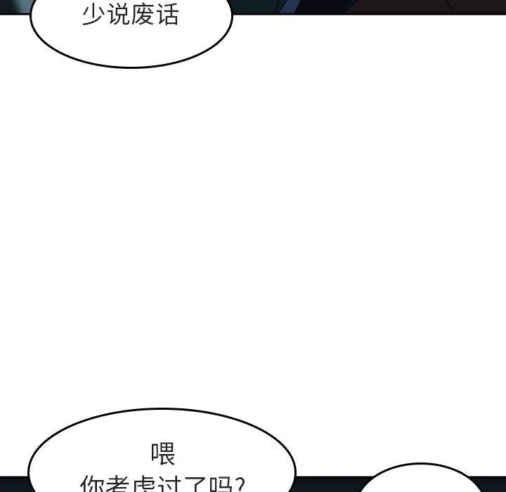 秘密合约 - 第2章 - page 187