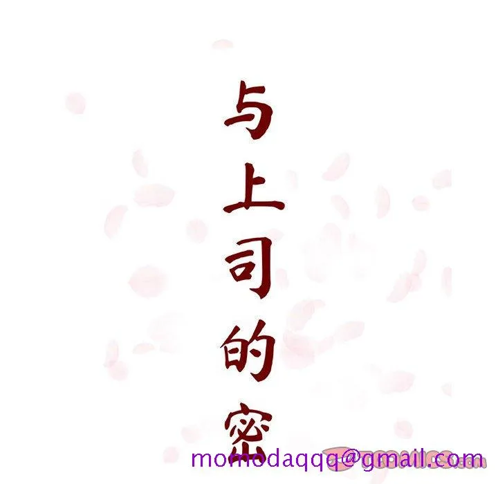 秘密合约 - 第55章 - page 36