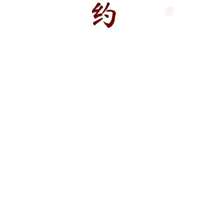 秘密合约 - 第55章 - page 37