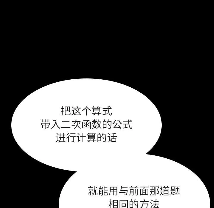 秘密合约 - 第55章 - page 72