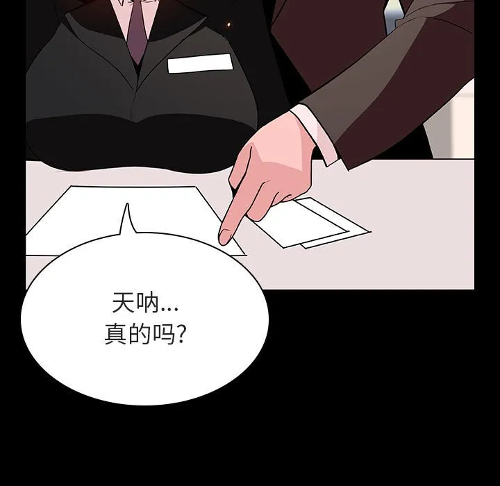 秘密合约 - 第55章 - page 74