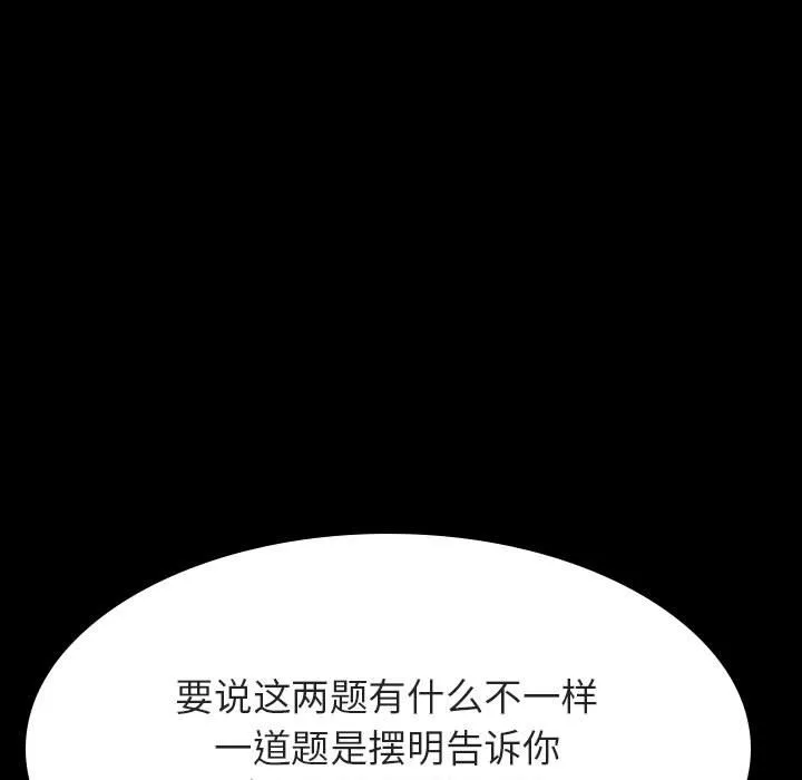 秘密合约 - 第55章 - page 75