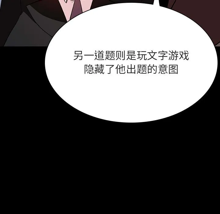 秘密合约 - 第55章 - page 77