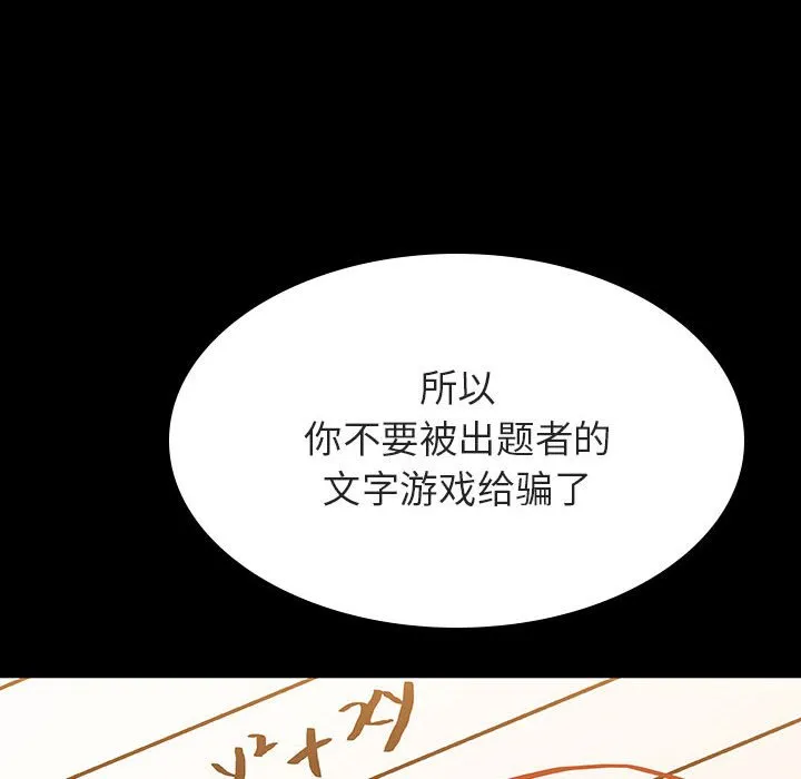 秘密合约 - 第55章 - page 78