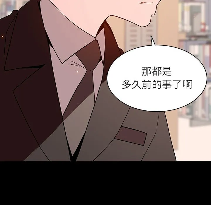 秘密合约 - 第55章 - page 89