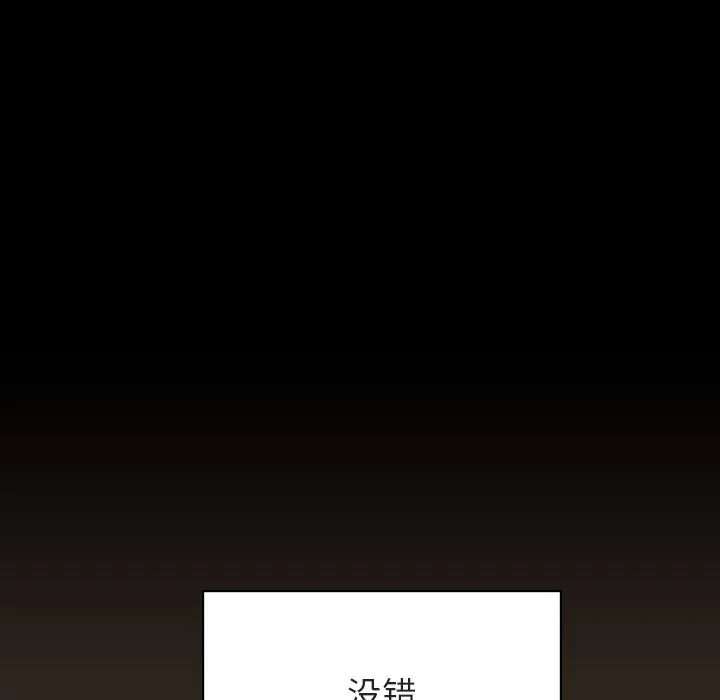 秘密合约 - 第55章 - page 93
