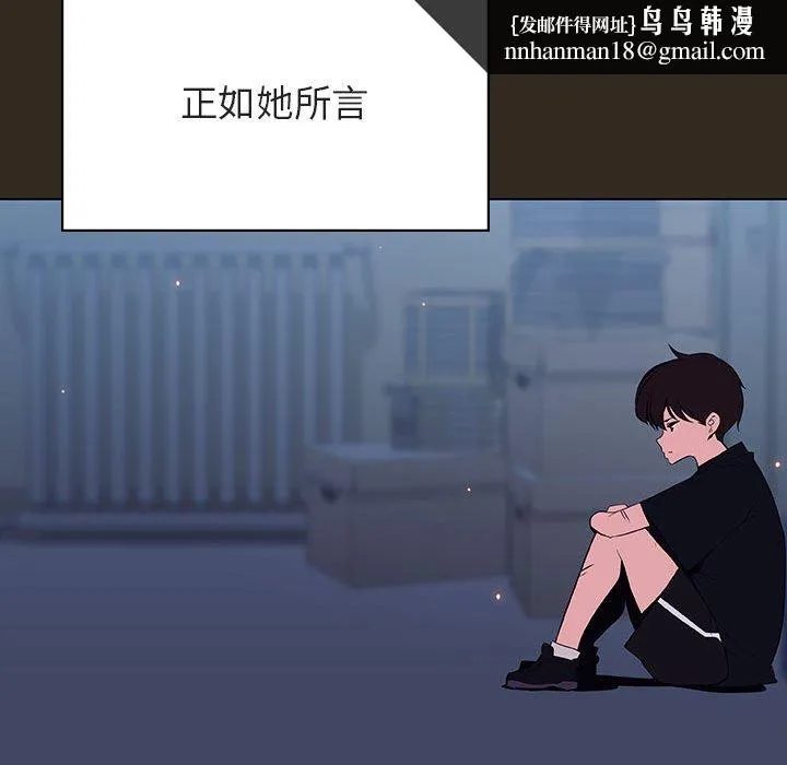 秘密合约 - 第55章 - page 95