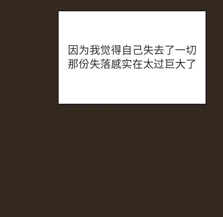 秘密合约 - 第55章 - page 99