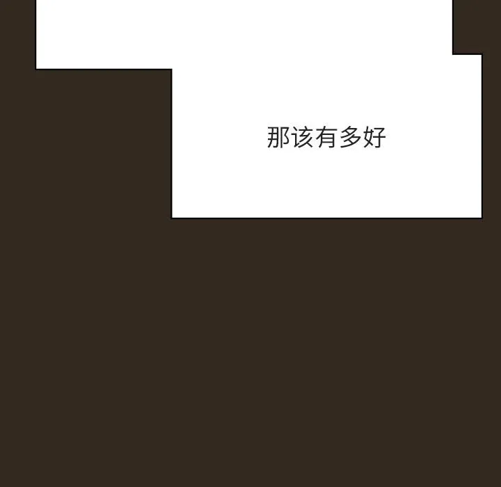 秘密合约 - 第55章 - page 102