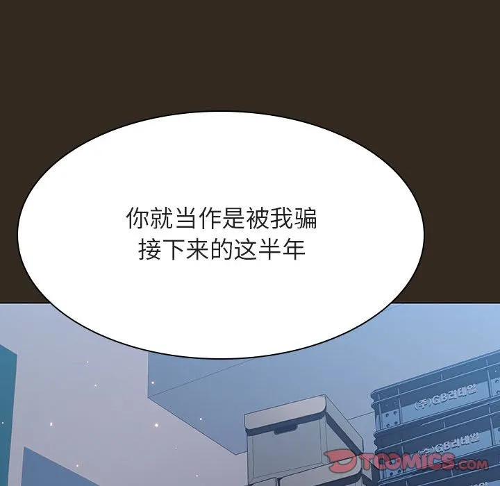 秘密合约 - 第55章 - page 108