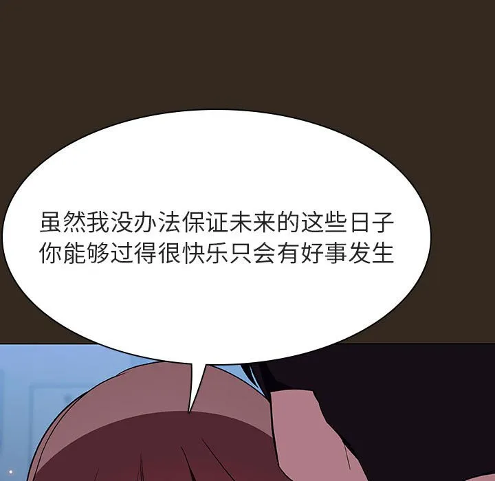 秘密合约 - 第55章 - page 113