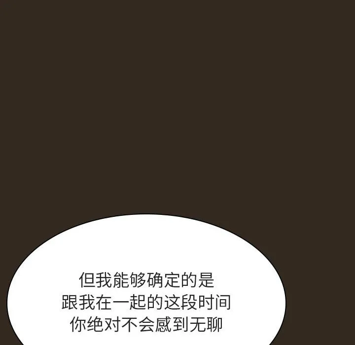 秘密合约 - 第55章 - page 115
