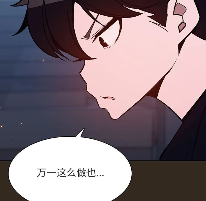 秘密合约 - 第55章 - page 119
