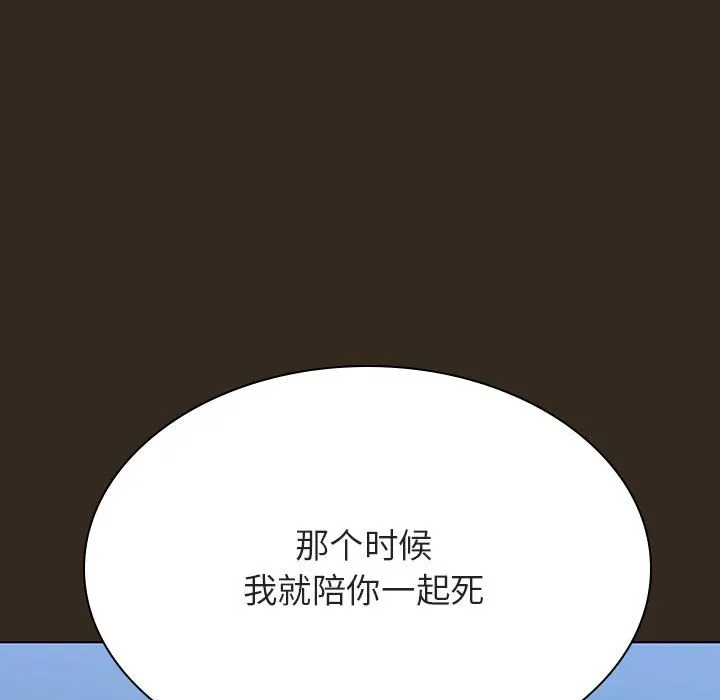 秘密合约 - 第55章 - page 123
