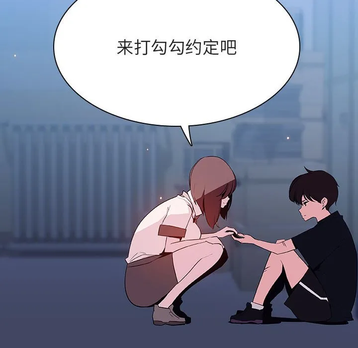 秘密合约 - 第55章 - page 128