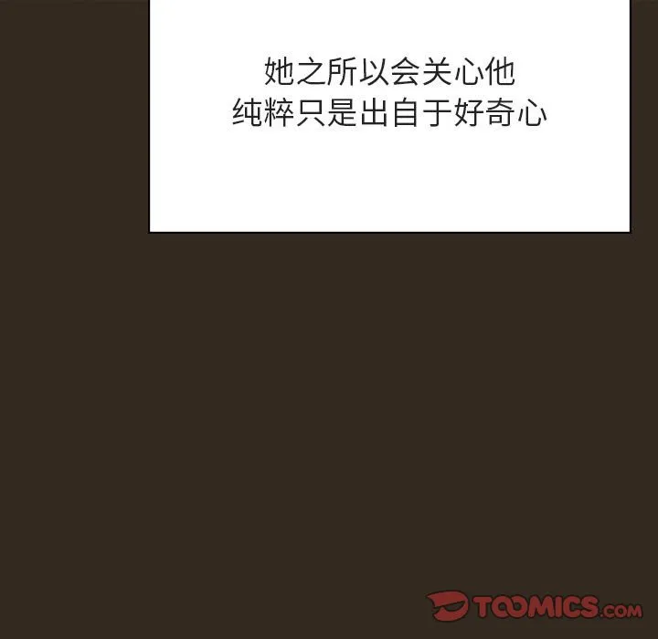 秘密合约 - 第55章 - page 132